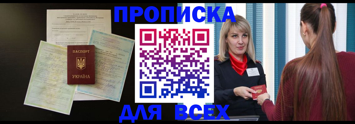 прописка в Воркуте