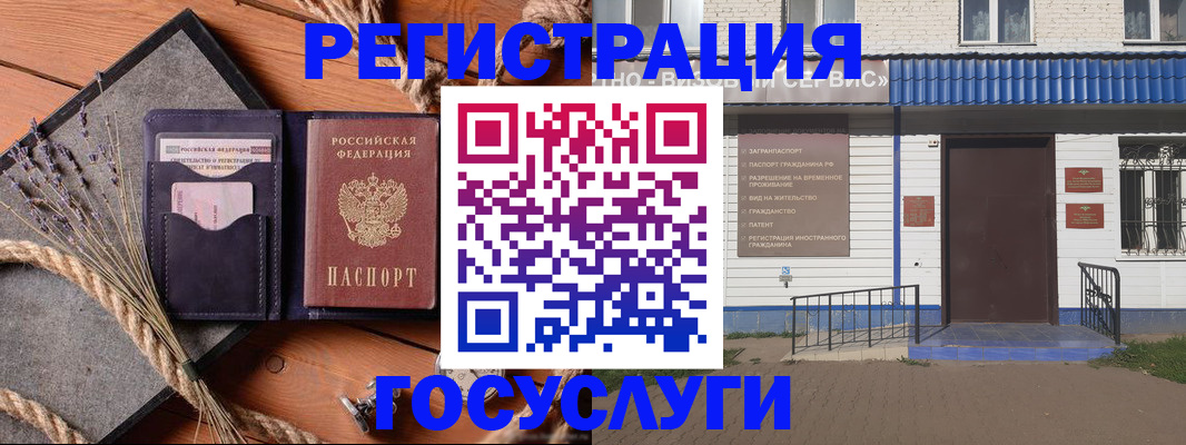 прописка штамп в Воркуте