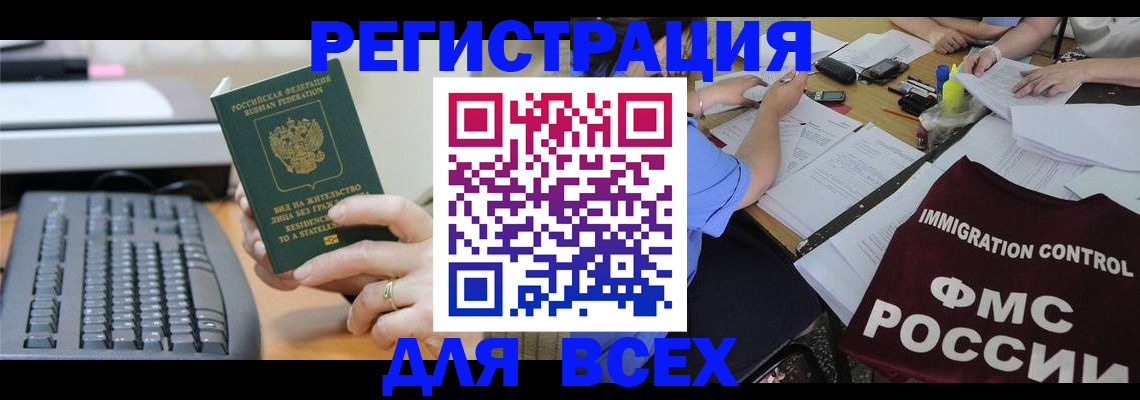 временная регистрация законно в Воркуте