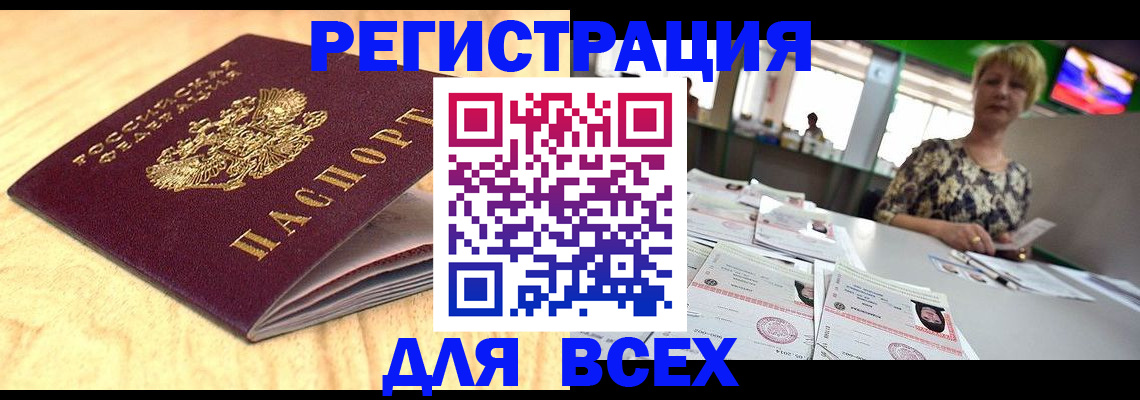 временная регистрация законно в Воркуте