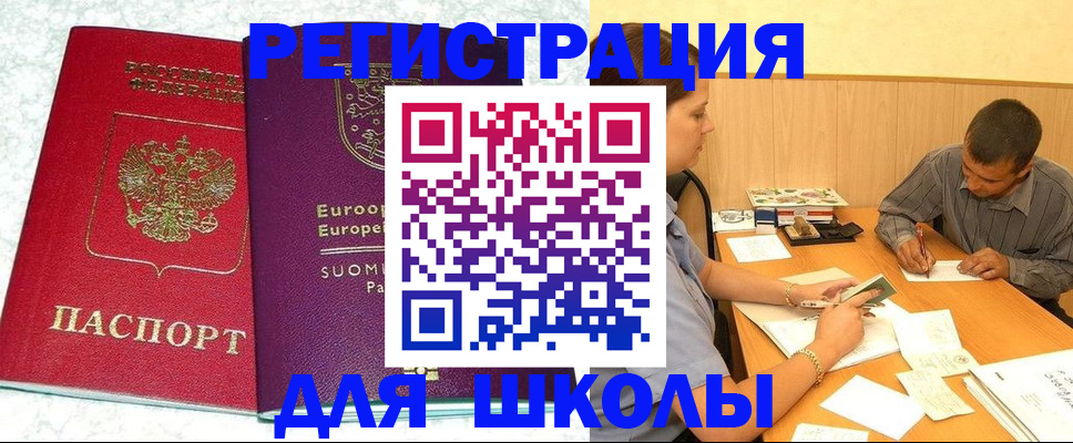 прописка штамп в Воркуте