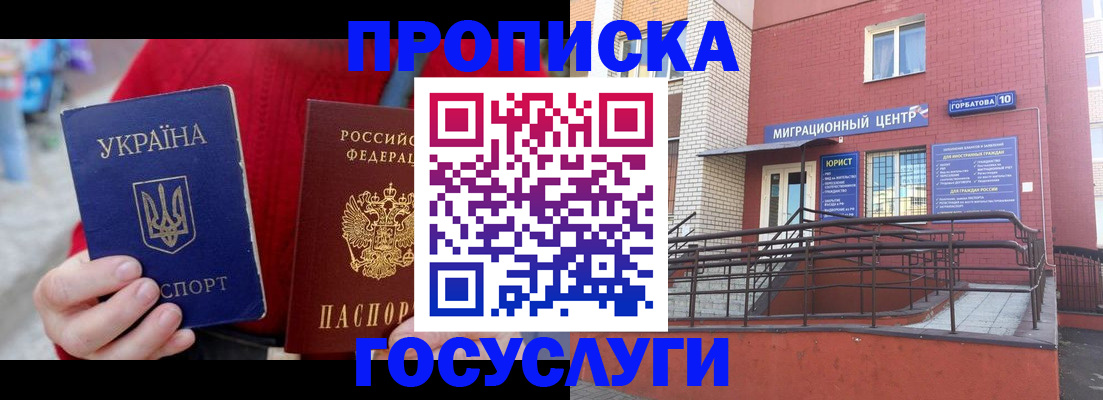 временная регистрация в Воркуте